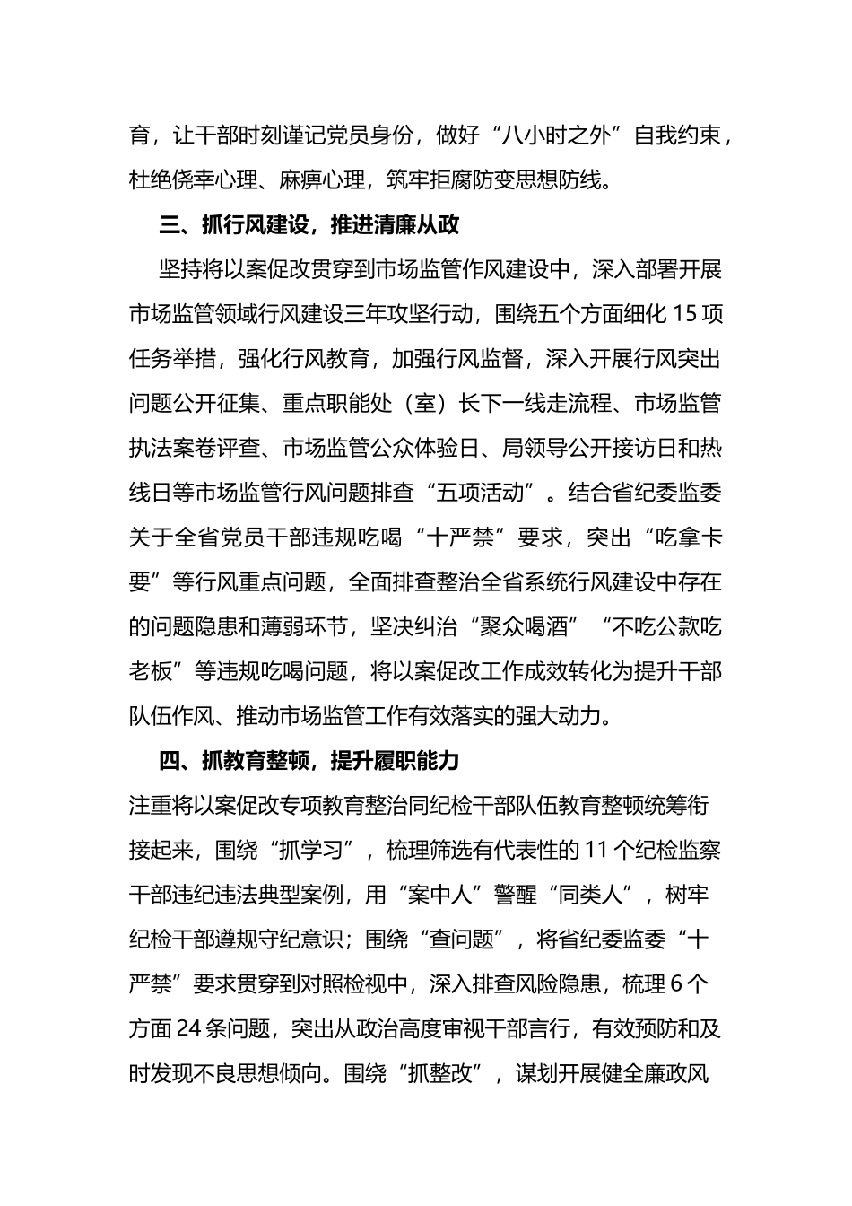 2023年机关单位开展以案促改专项教育整治情况汇报总结_第2页