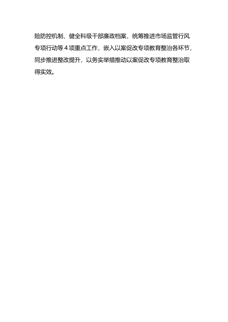 2023年机关单位开展以案促改专项教育整治情况汇报总结_第3页