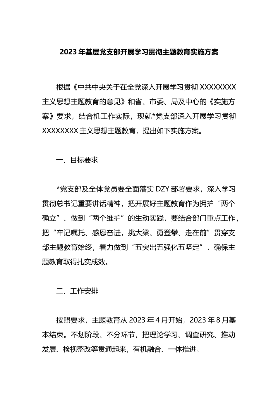 2023年基层党支部开展学习贯彻主题教育实施方案_第1页