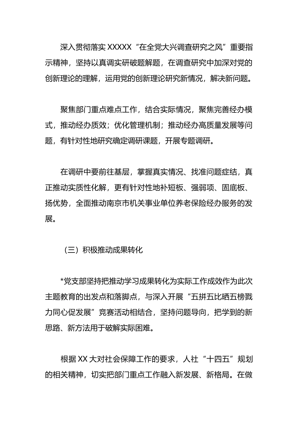 2023年基层党支部开展学习贯彻主题教育实施方案_第3页