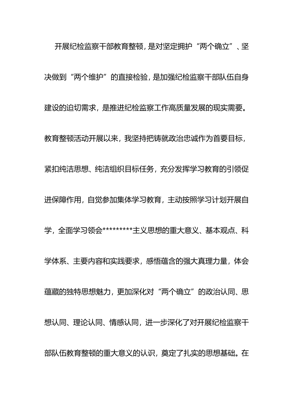 2023年纪检监察干部教育整顿“六个方面”个人检视报告_第1页