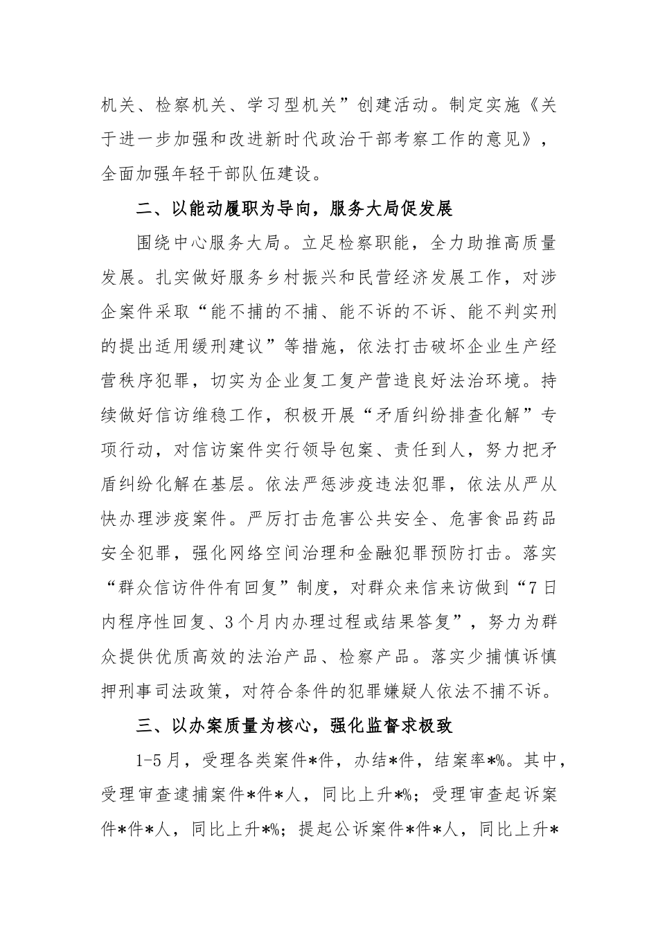 2023年检察院上半年工作情况总结_第2页