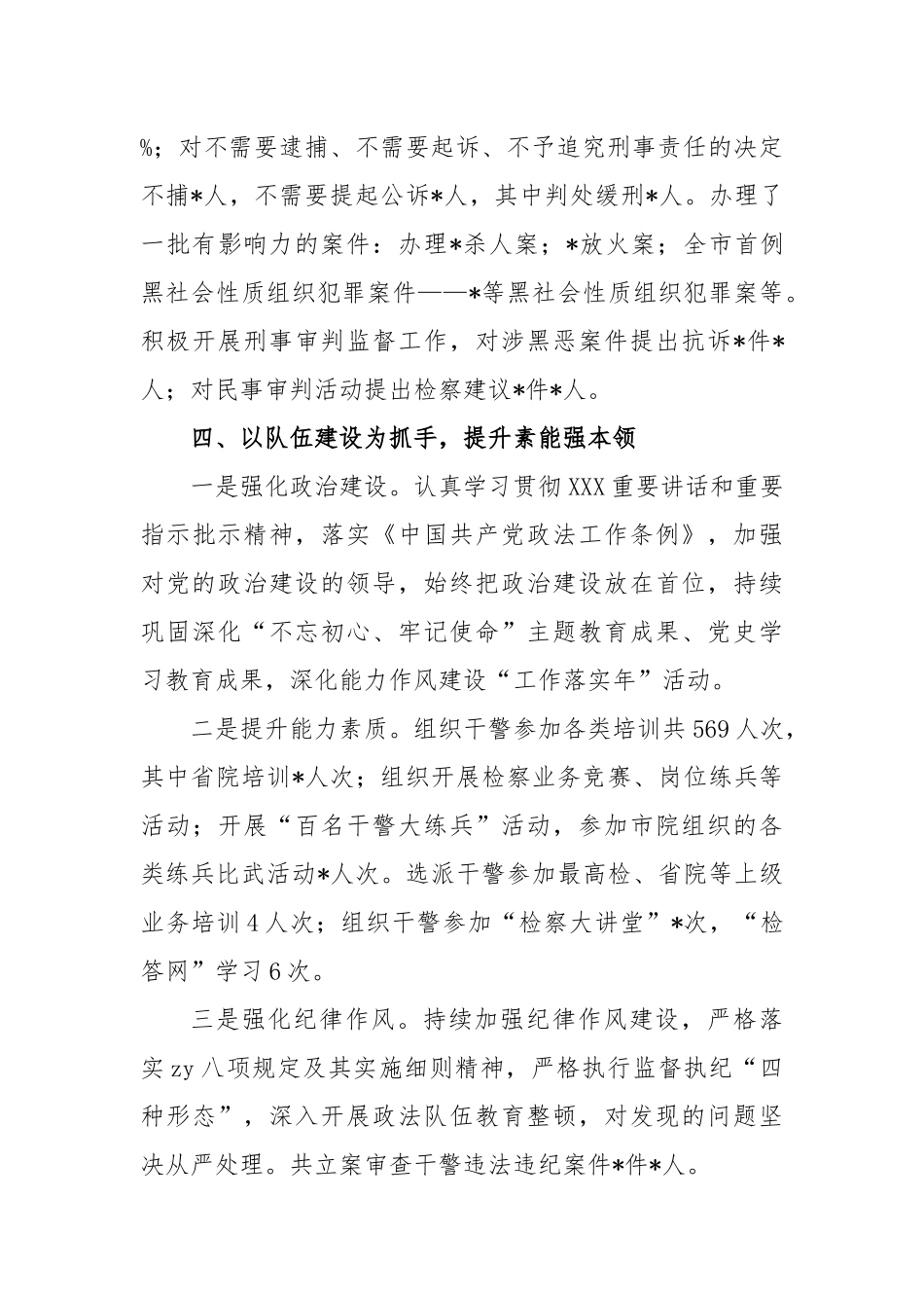 2023年检察院上半年工作情况总结_第3页