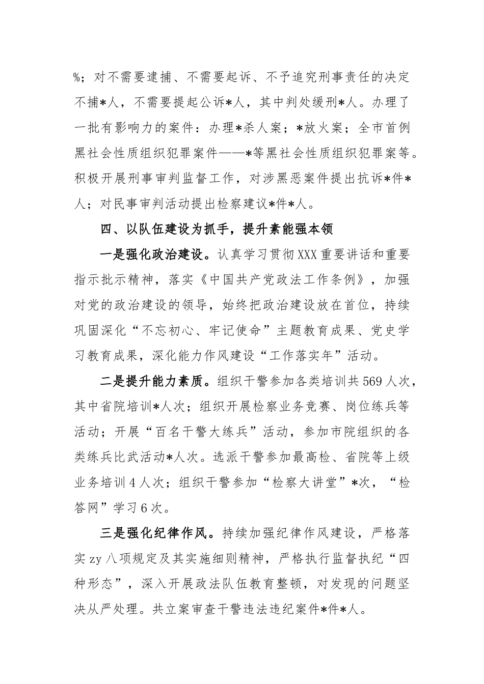 2023年检察院上半年工作情况总结范文_第3页