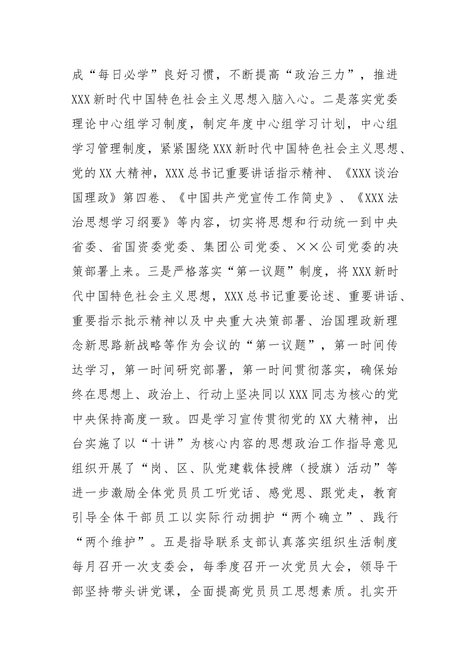 国有企业领导班子在2022年度述职述廉报告_第2页