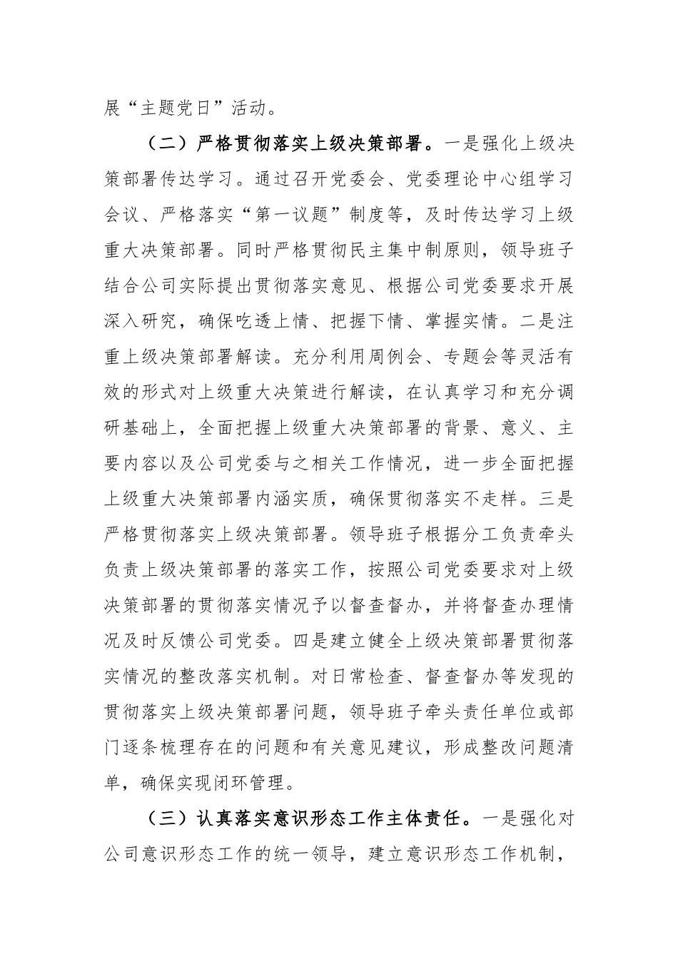 国有企业领导班子在2022年度述职述廉报告_第3页