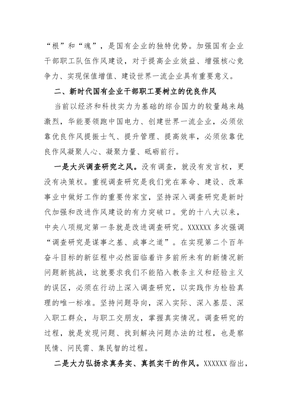 2023年交流发言：培养和锻造干事创业的优良作风_第2页