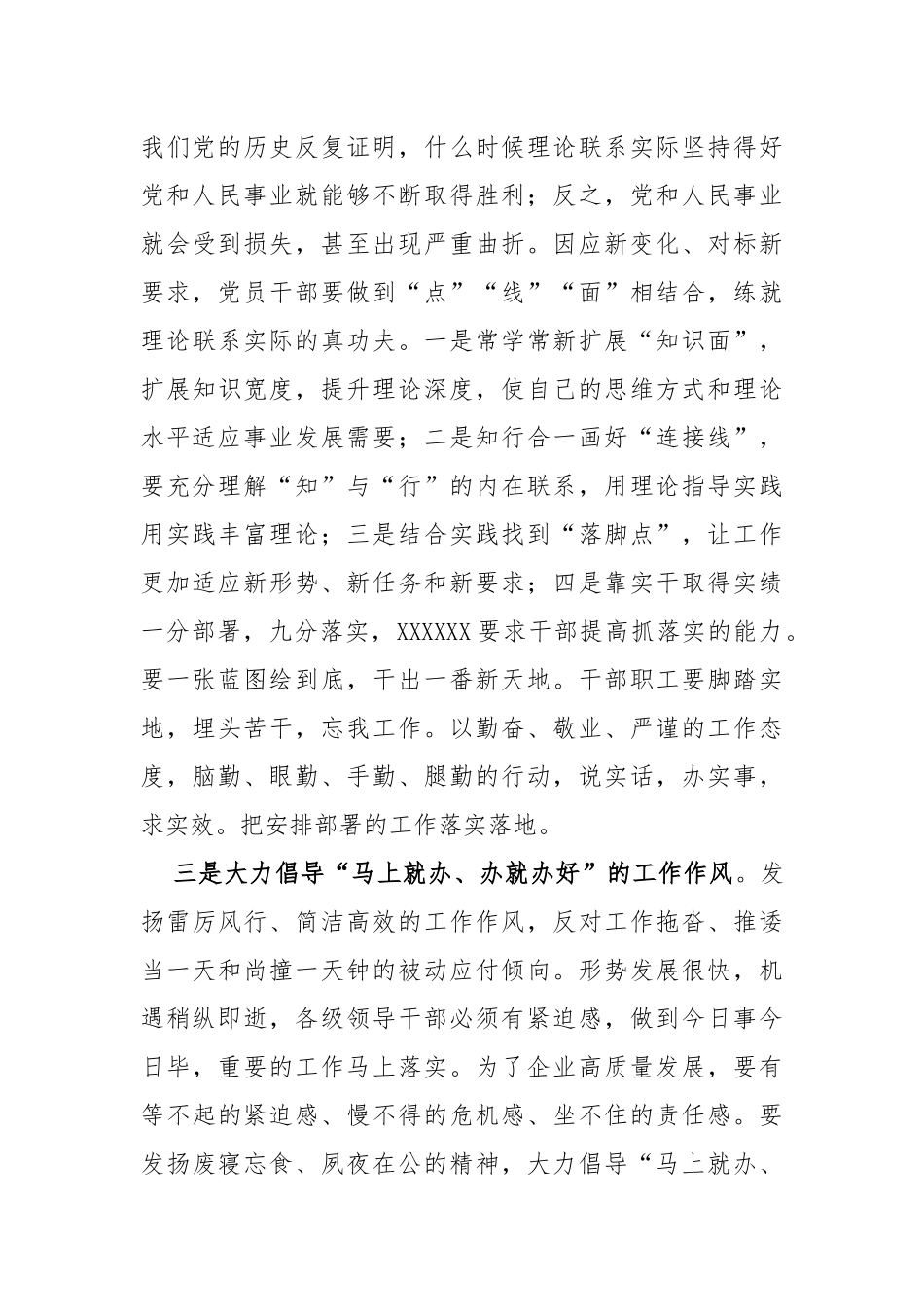 2023年交流发言：培养和锻造干事创业的优良作风_第3页