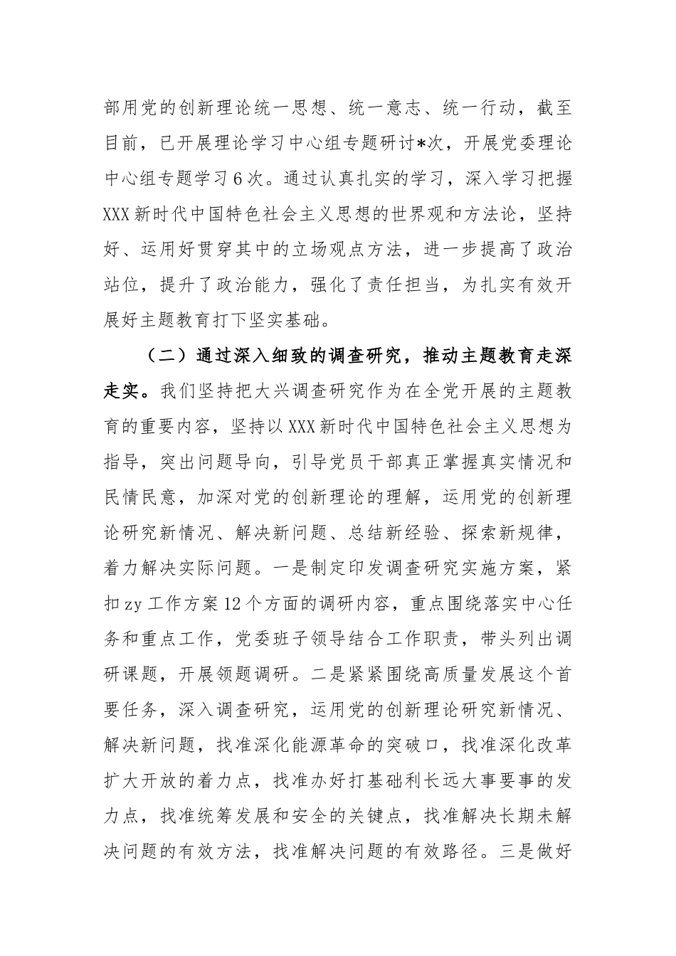 2023年阶段性年度工作总结_第2页