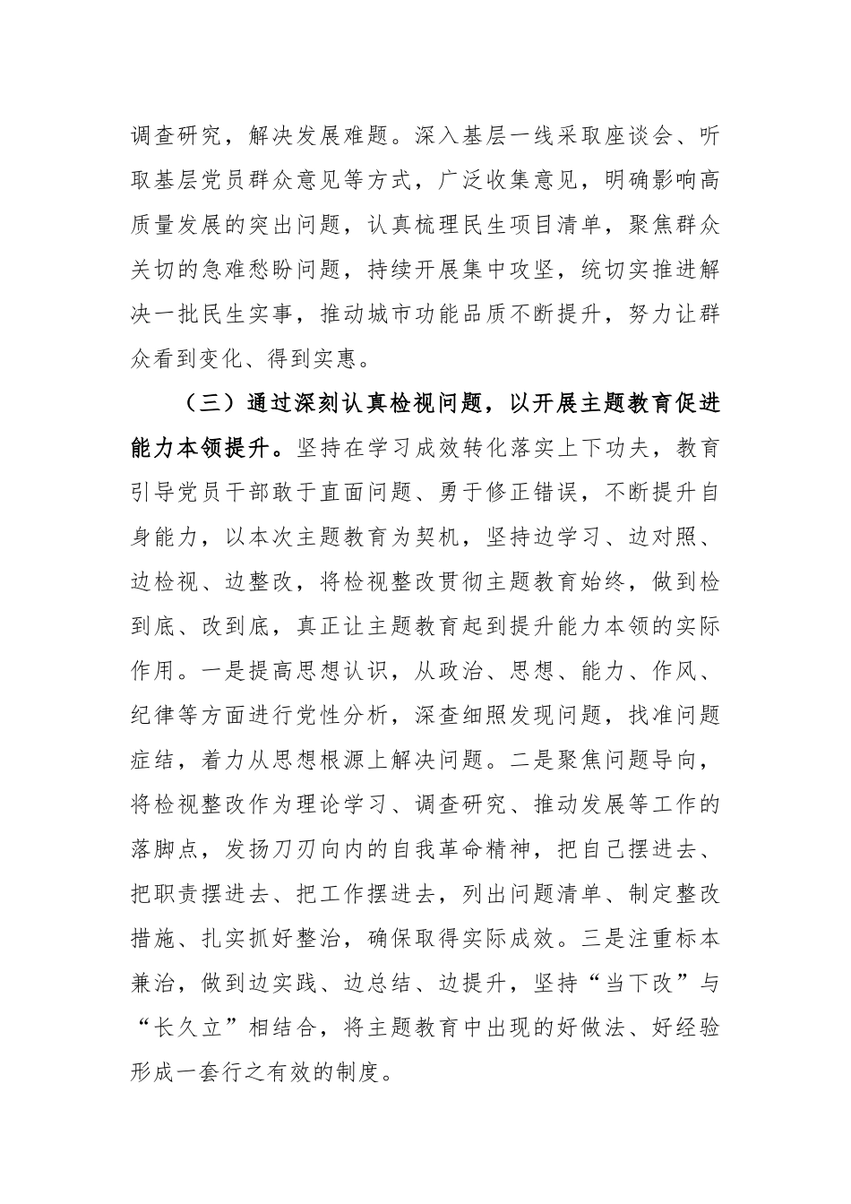 2023年阶段性年度工作总结_第3页