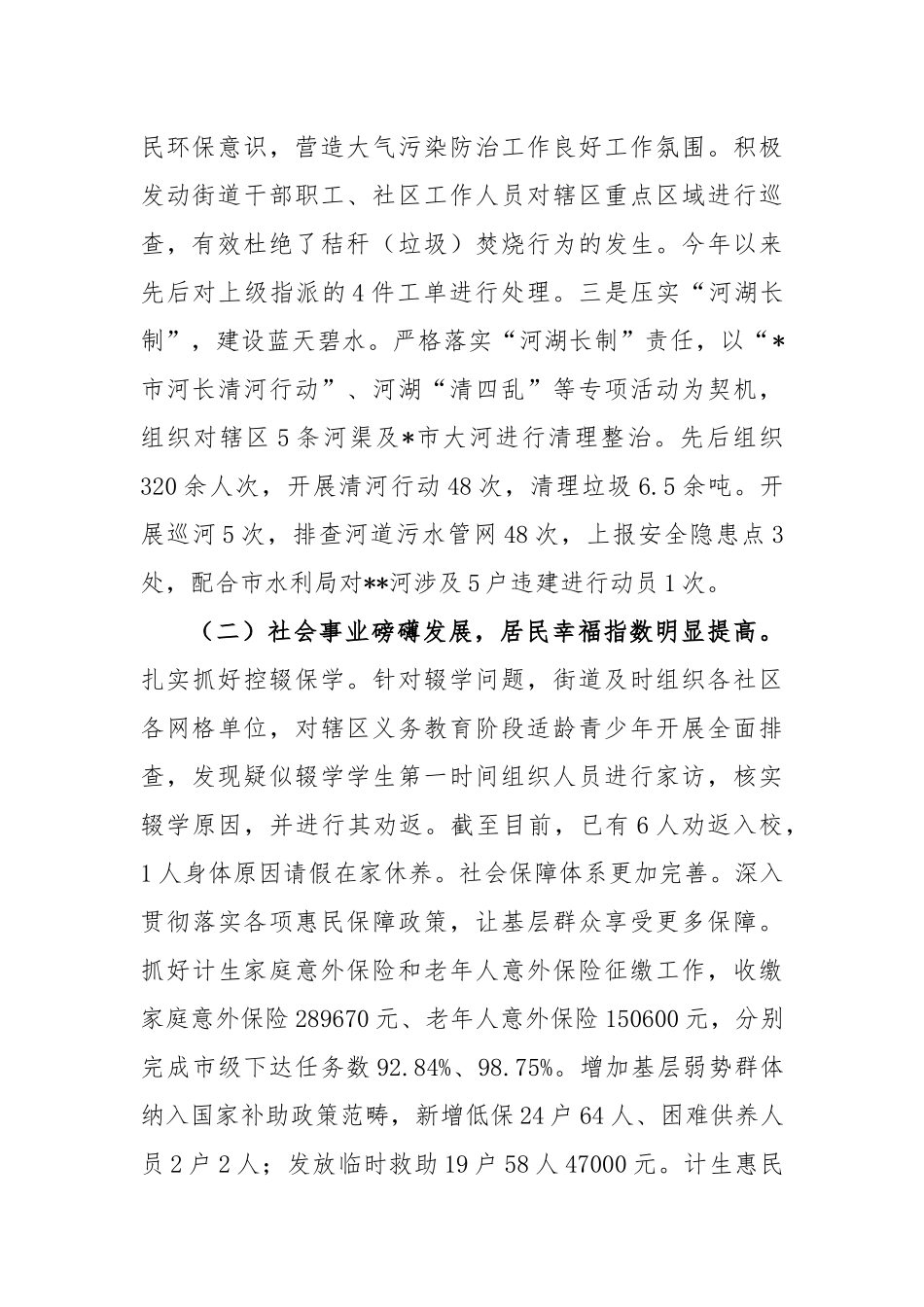 2023年街道办工作开展情况总结_第2页
