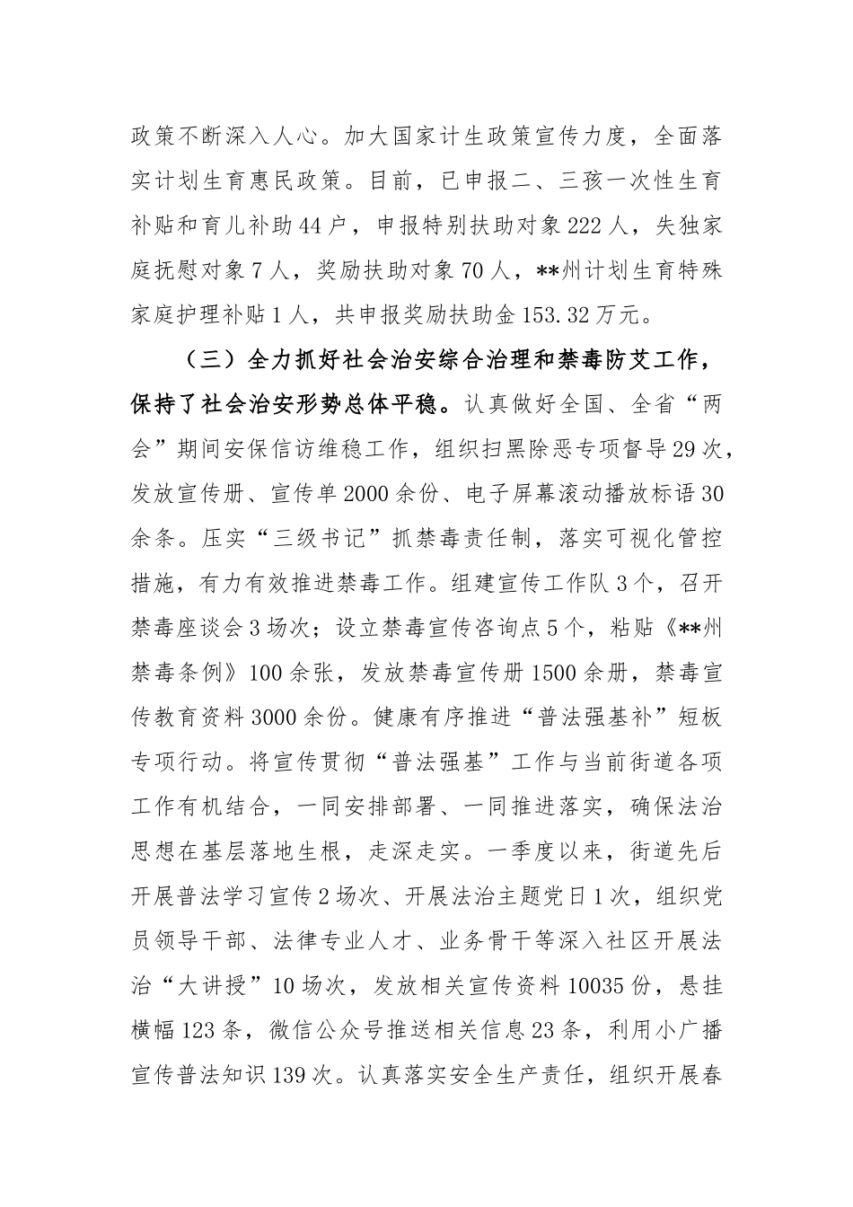 2023年街道办工作开展情况总结_第3页