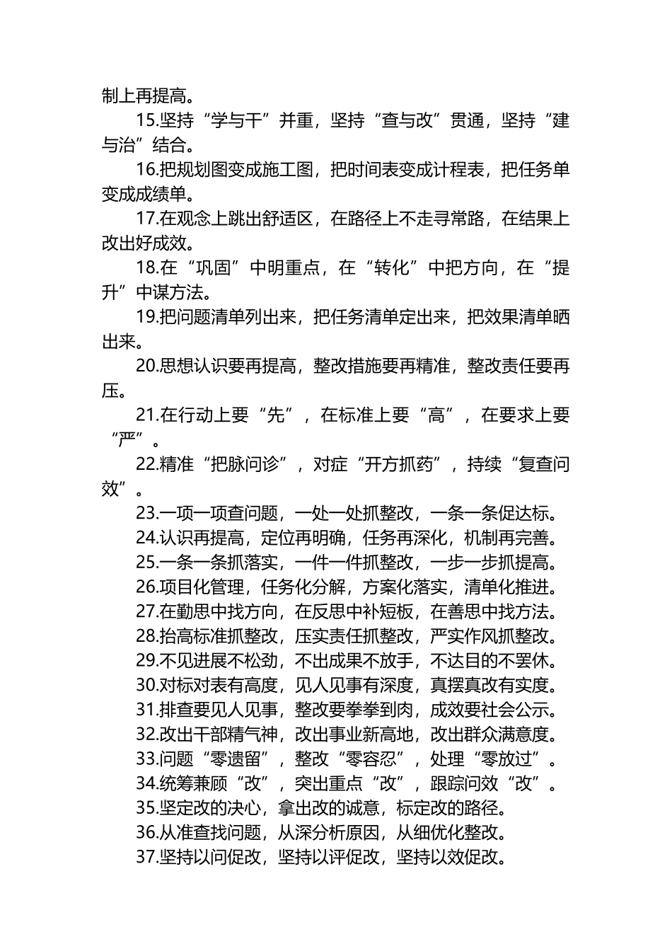 整改整治类排比句40例(7)_第2页