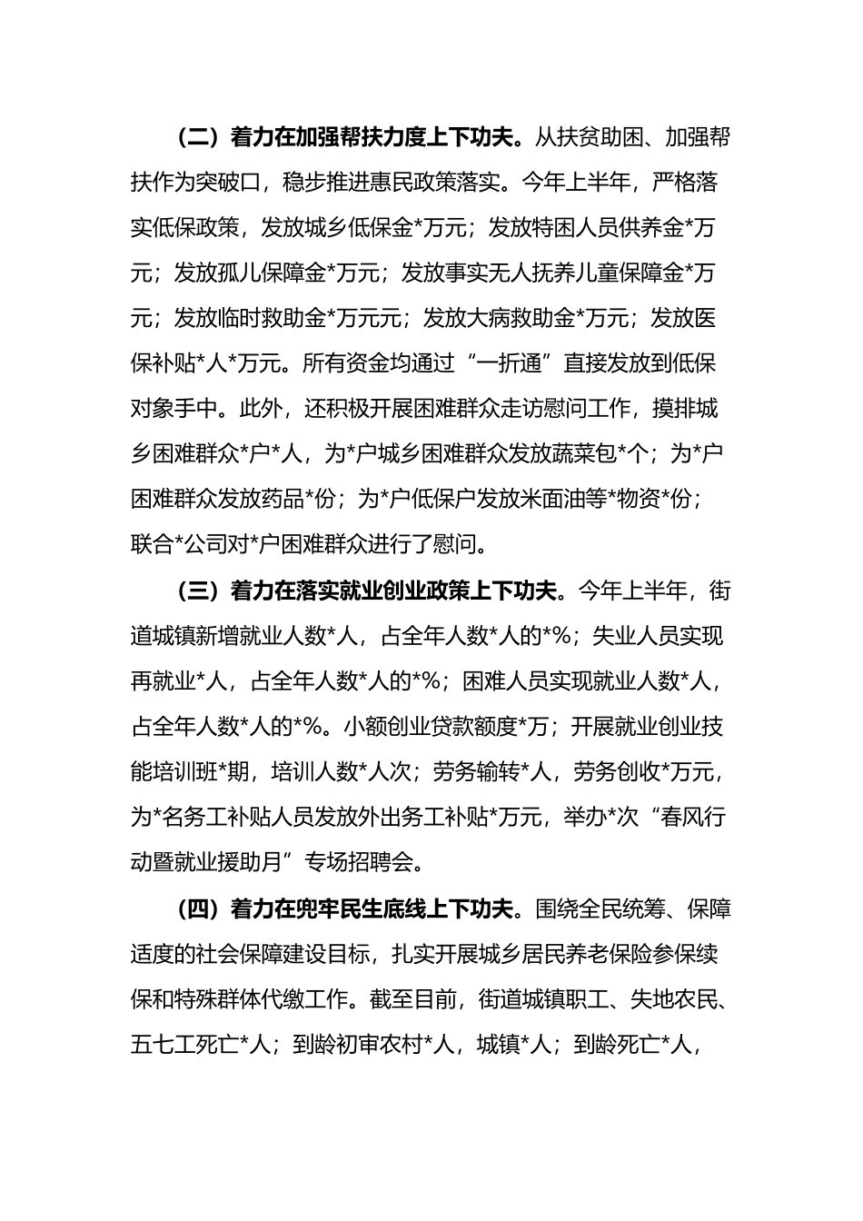 2023年街道上半年政务中心工作总结_第2页