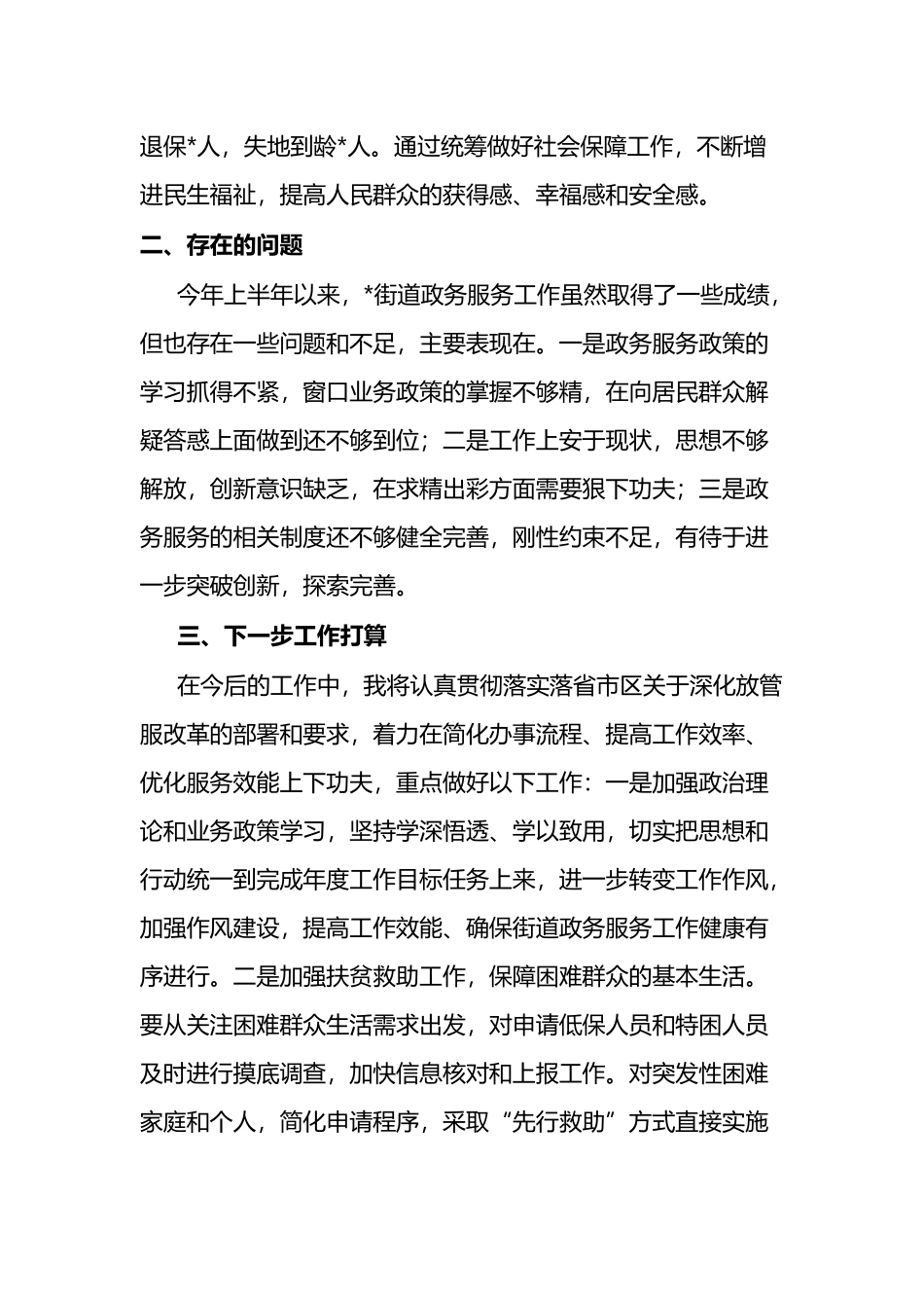 2023年街道上半年政务中心工作总结_第3页