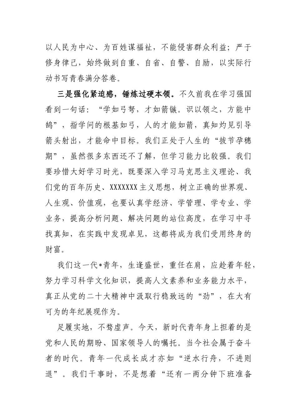 国有企业青年干部在“五四”青年节座谈会上的发言提纲_第3页