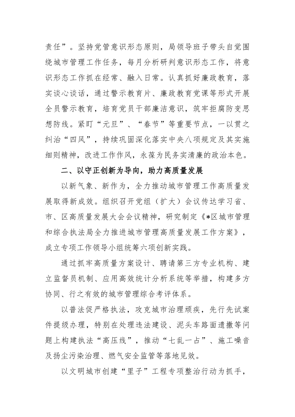 2023年局机关一季度转作风提效能工作总结_第2页