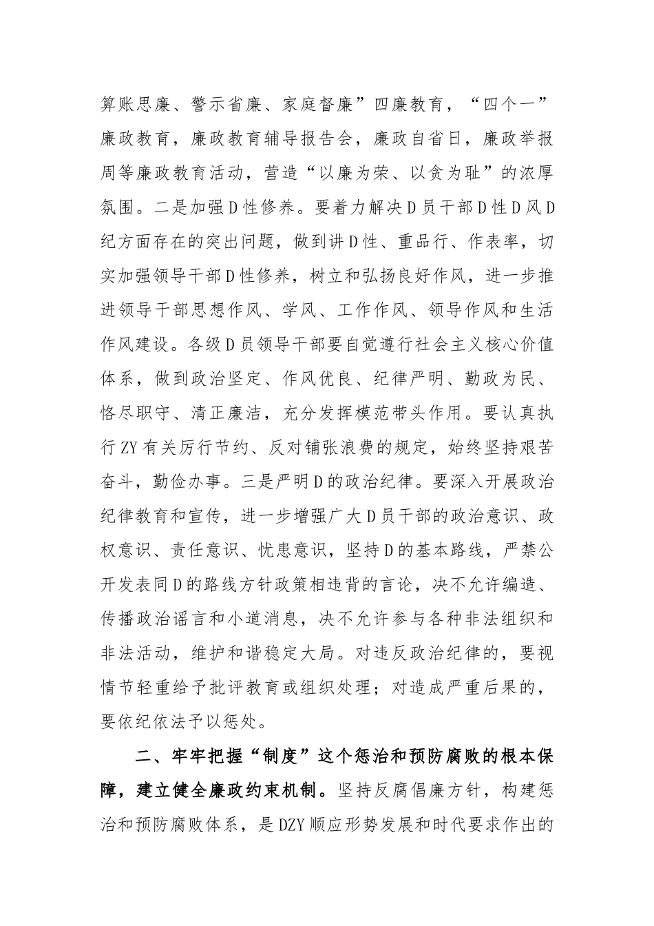 2023年局长在加大力度深入推进全局D风廉政建设和反腐败工作会议上的讲话_第2页