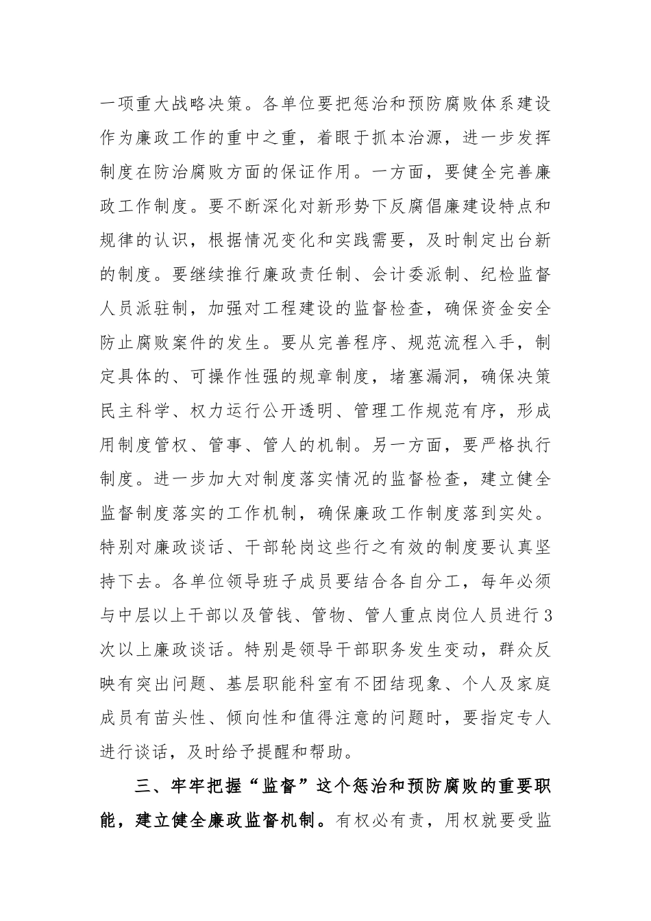 2023年局长在加大力度深入推进全局D风廉政建设和反腐败工作会议上的讲话_第3页