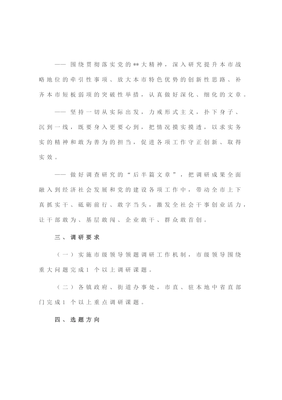 2023年开展全市大调研活动的方案_第2页