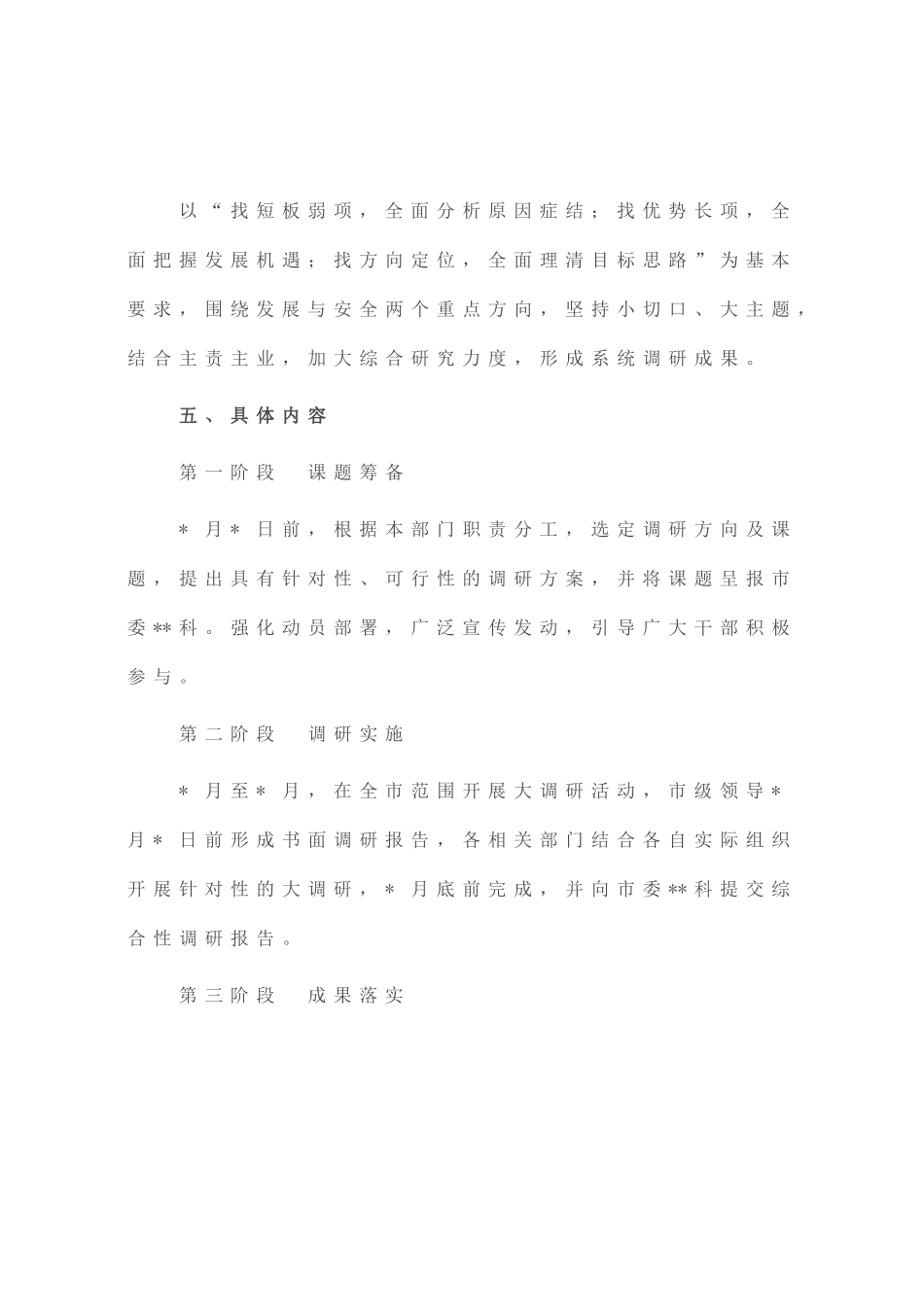 2023年开展全市大调研活动的方案_第3页