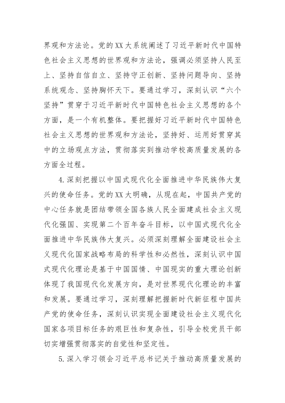 2023年某高校党委理论学习中心组理论学习计划_第3页