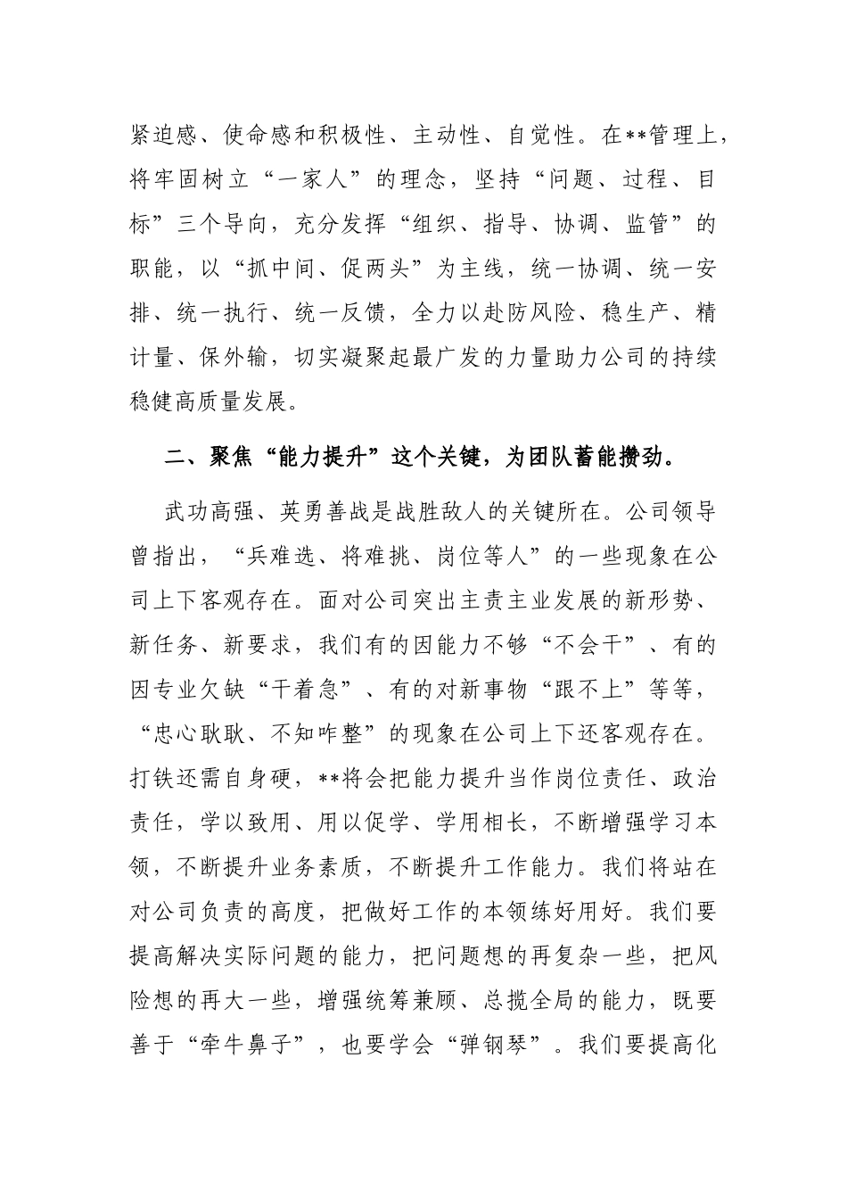 国有企业青年员工座谈交流会发言_第2页