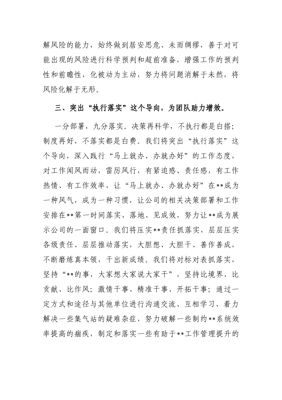 国有企业青年员工座谈交流会发言_第3页