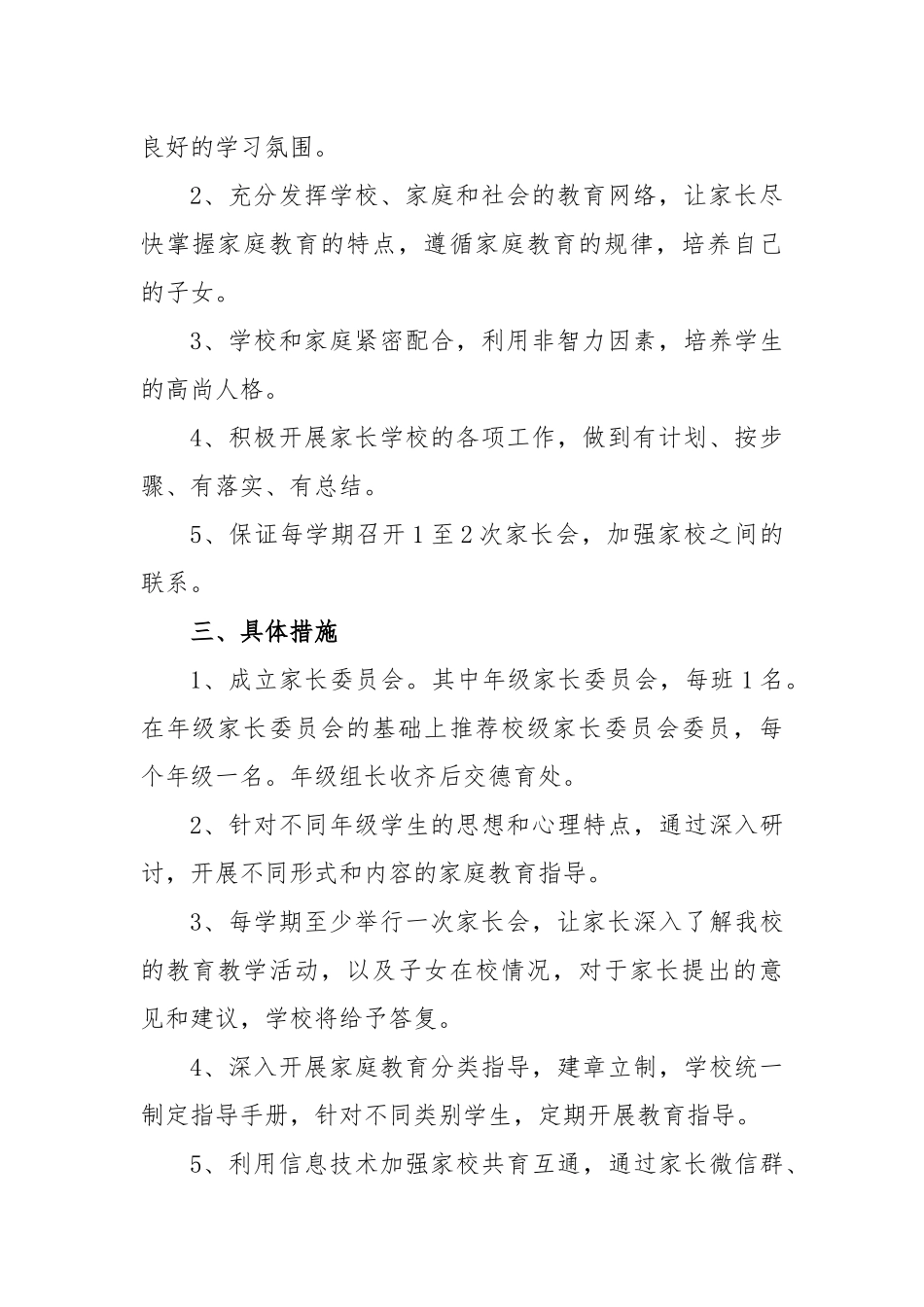 2023年年度家庭教育工作计划_第2页