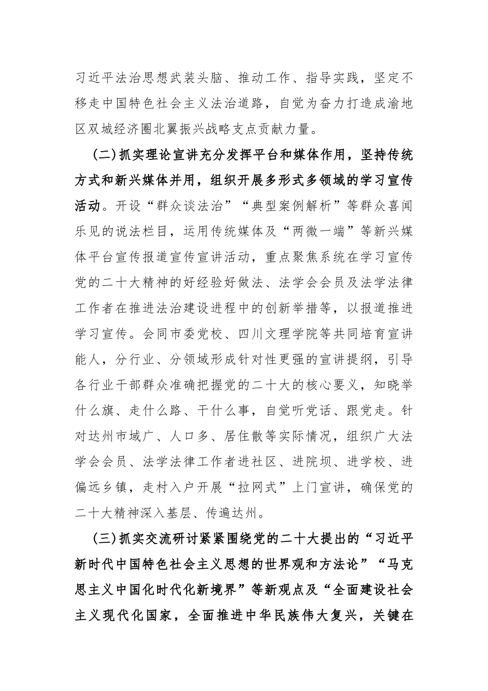 政法委干部学习贯彻党的二十大精神心得体会_第2页