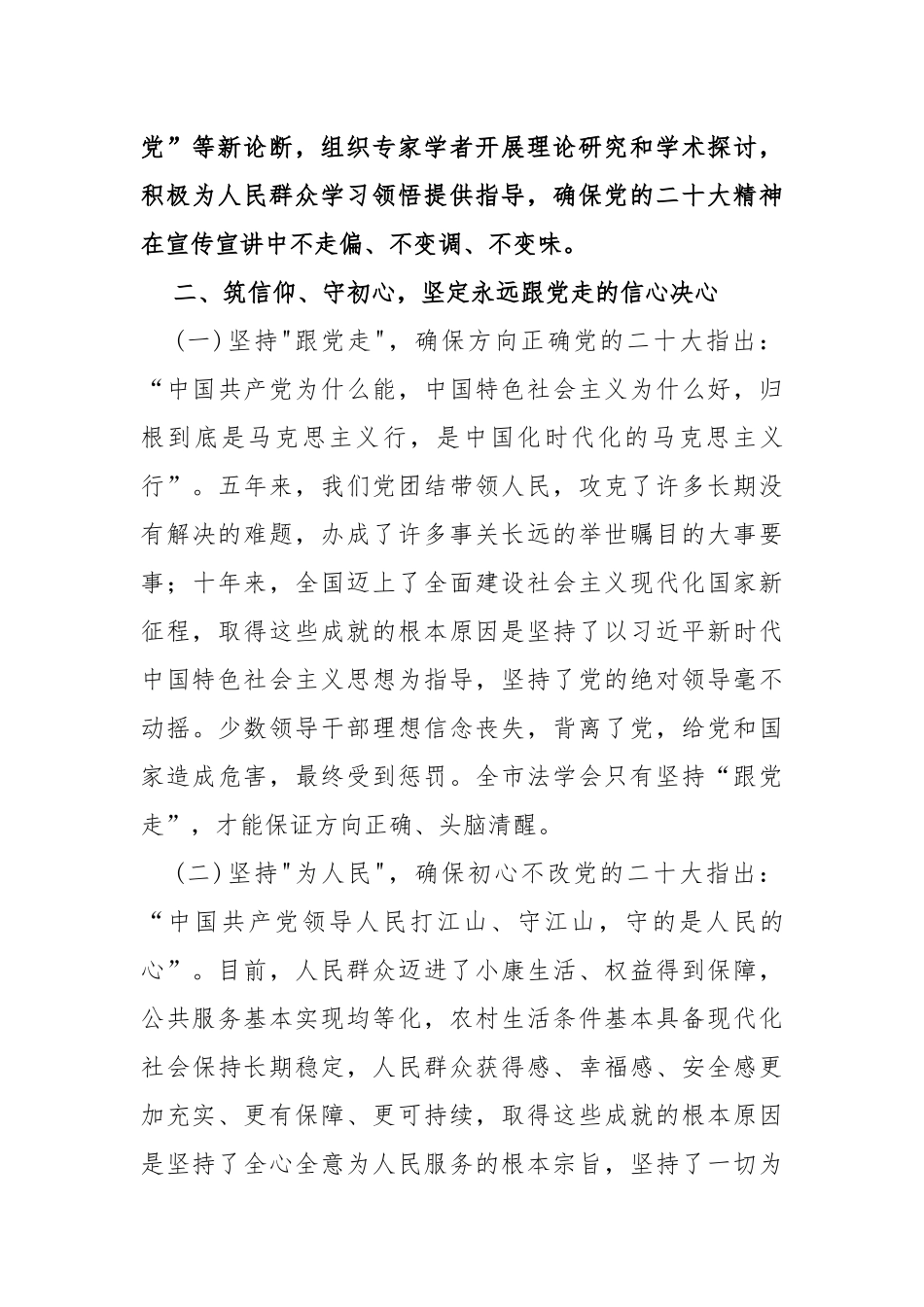 政法委干部学习贯彻党的二十大精神心得体会_第3页