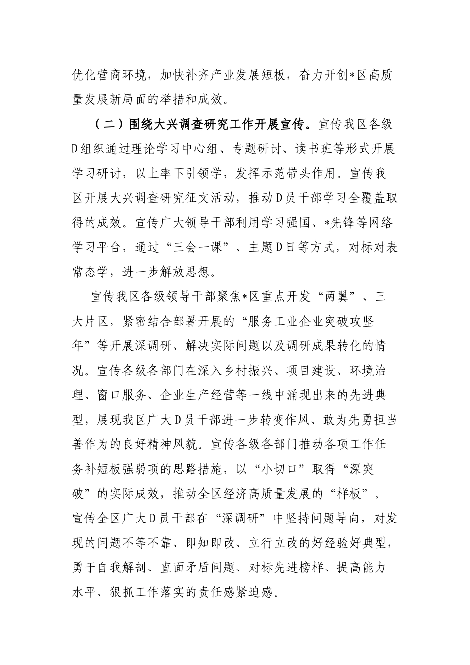 2023年区大兴调查研究工作的宣传方案_第2页
