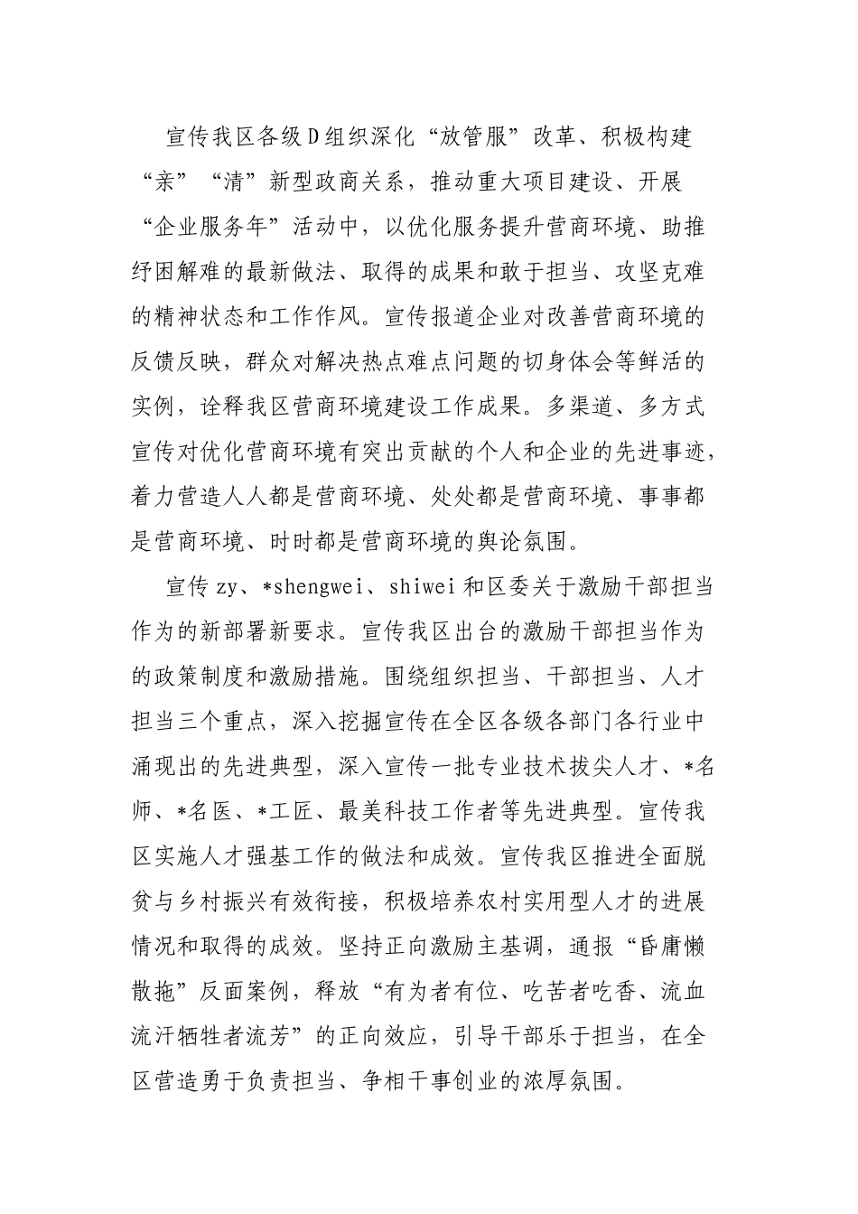 2023年区大兴调查研究工作的宣传方案_第3页