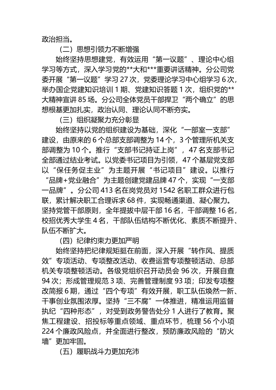 2023年全面从严治党暨党风廉政建设工作会议上的讲话_第2页