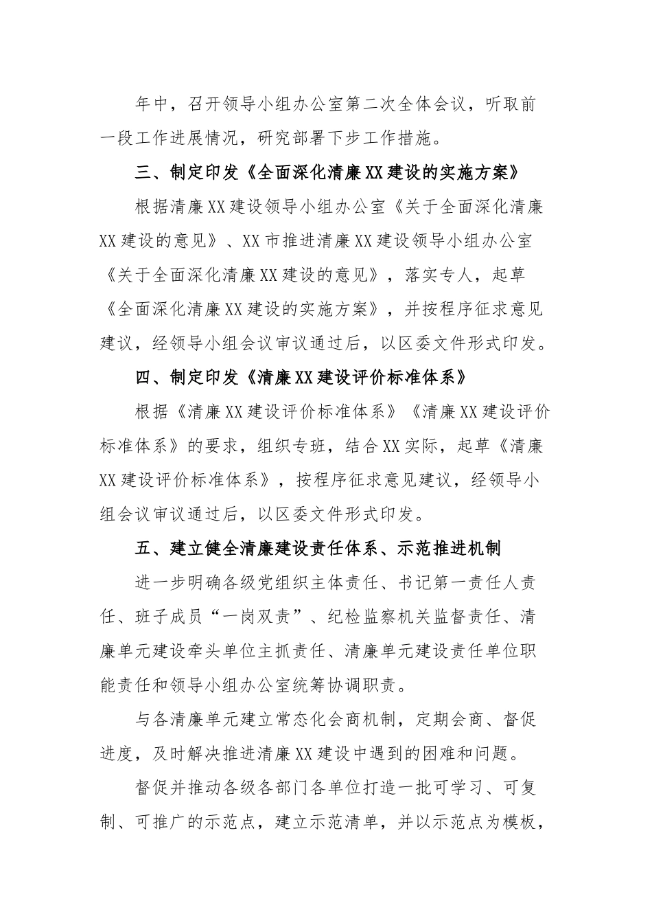 2023年全面深化清廉建设工作总体安排_第2页