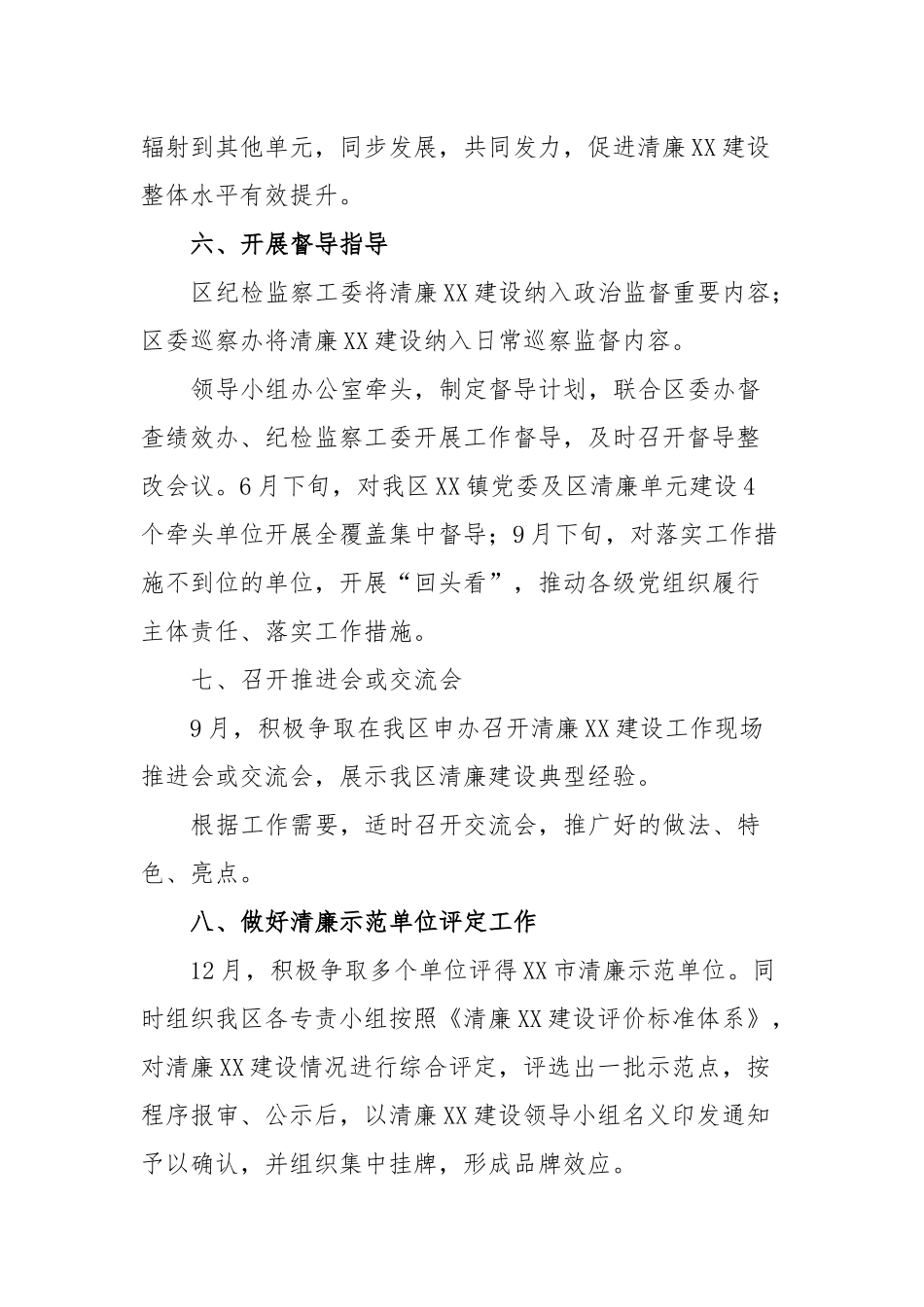 2023年全面深化清廉建设工作总体安排_第3页