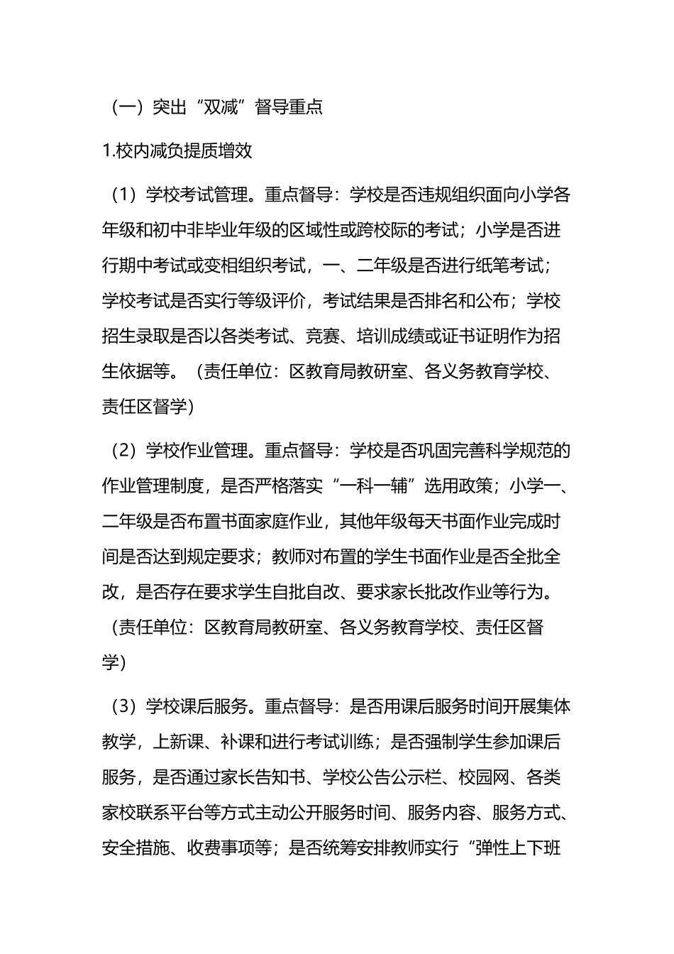 2023年全区“双减”督导工作方案_第2页