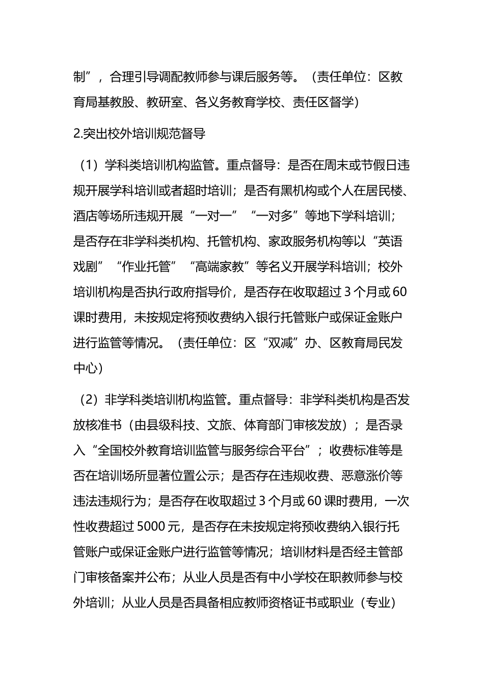 2023年全区“双减”督导工作方案_第3页