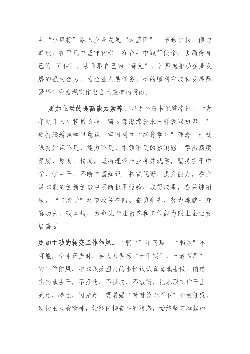 国有企业五四青年节座谈交流_第2页