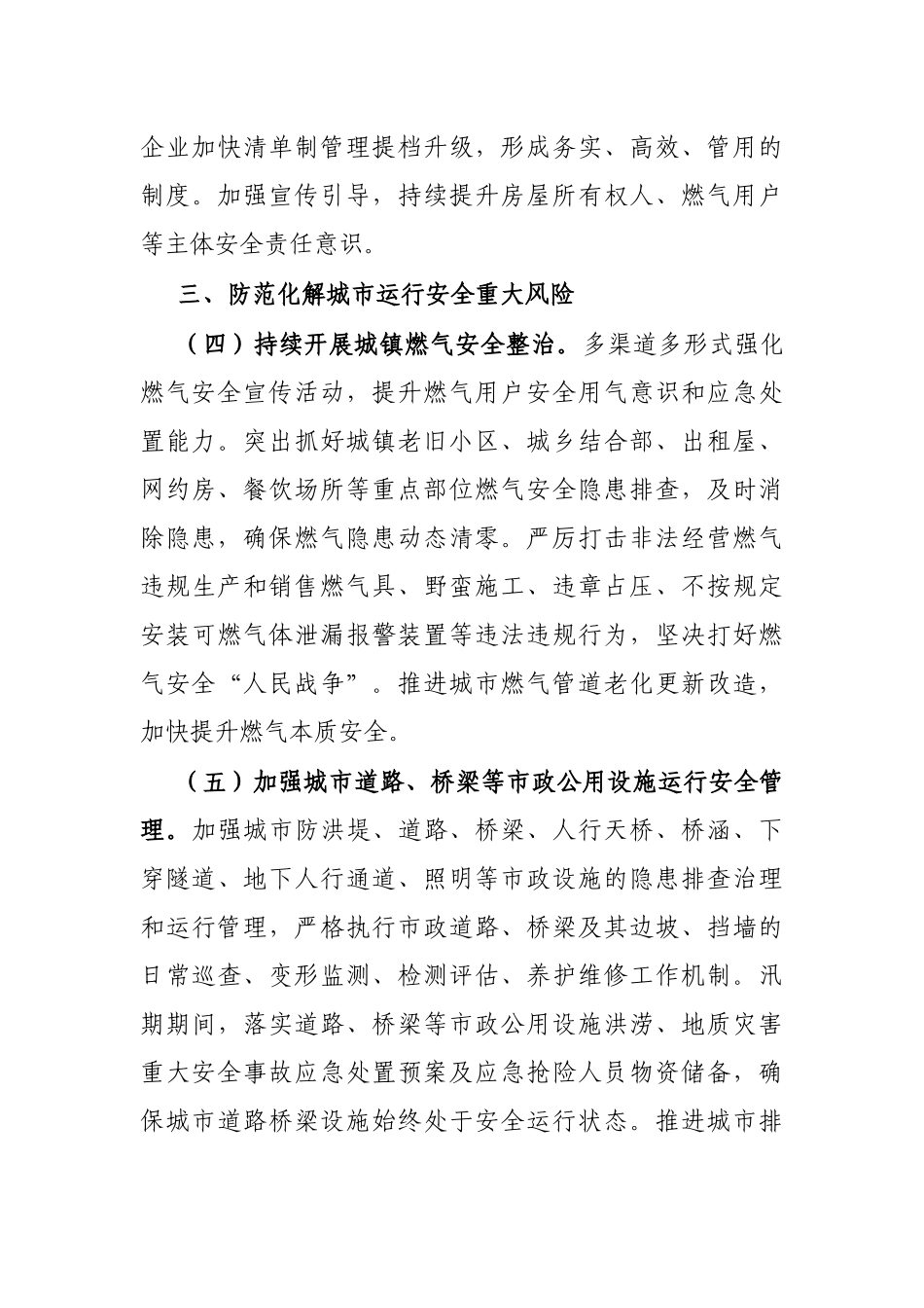 2023年全市住建系统安全生产工作要点_第3页