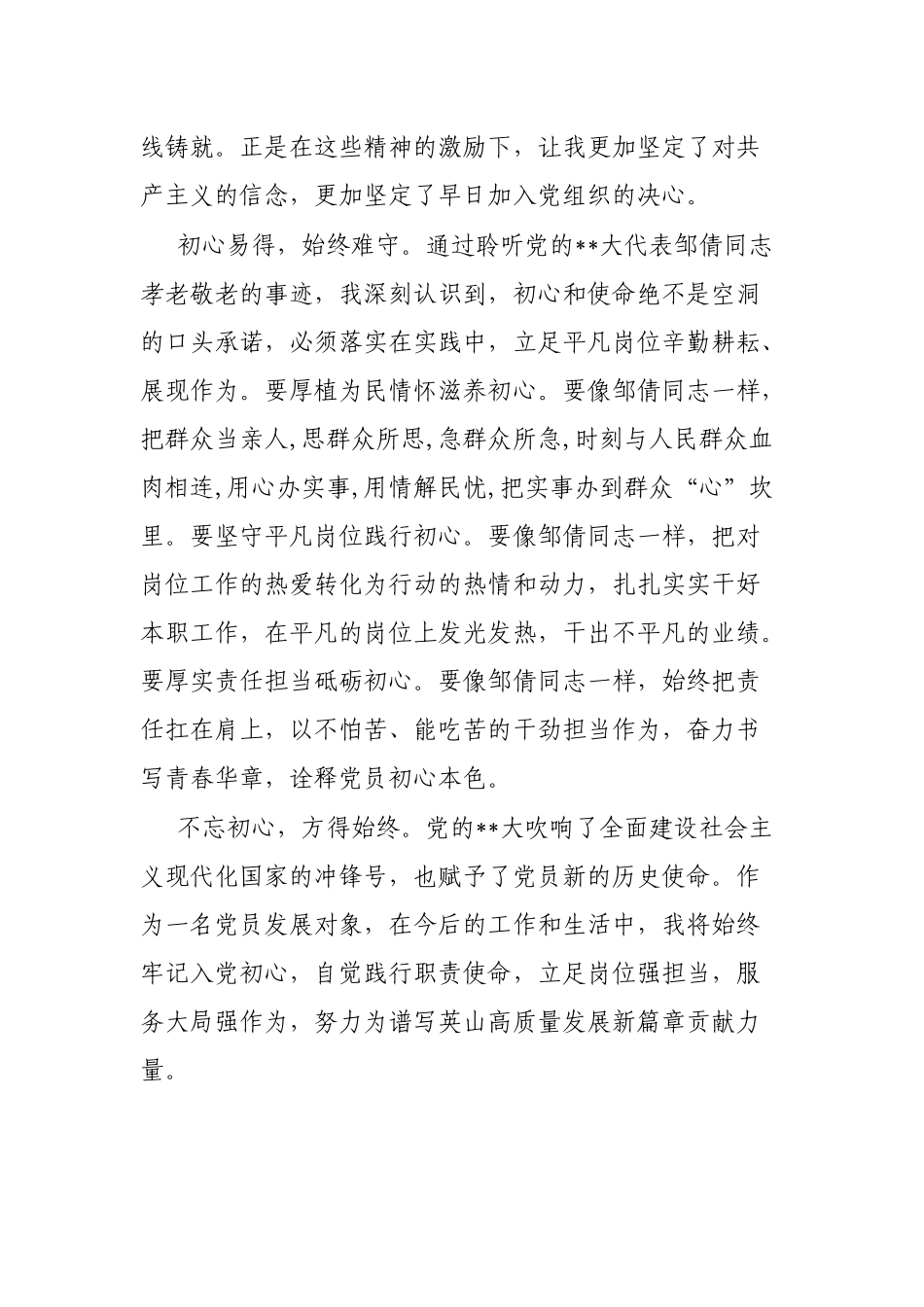 2023年入党积极分子和党员发展对象培训班优秀学员学习感受汇编（3篇）_第2页