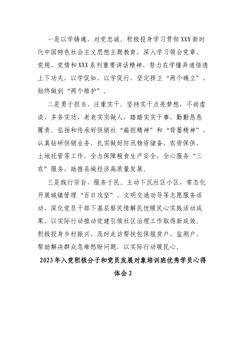 2023年入党积极分子和党员发展对象培训班优秀学员学习感受汇编（3篇）_第3页