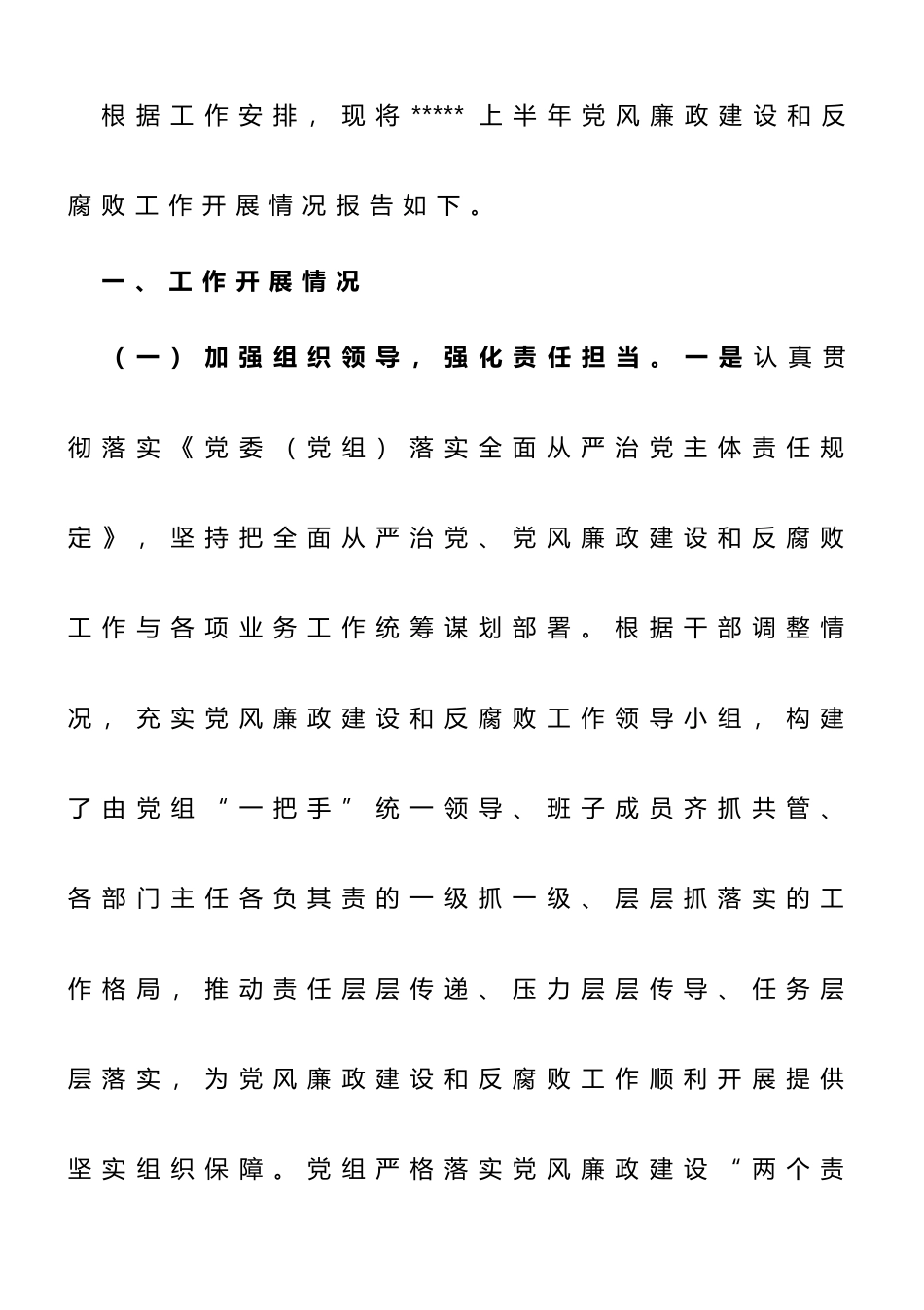 2023年上半年党风廉政建设和反腐败工作总结_第1页