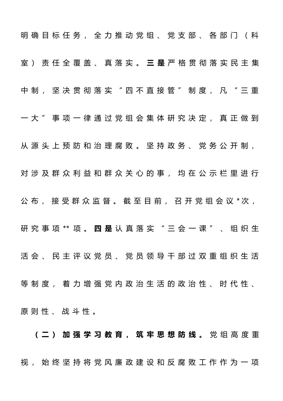 2023年上半年党风廉政建设和反腐败工作总结_第3页