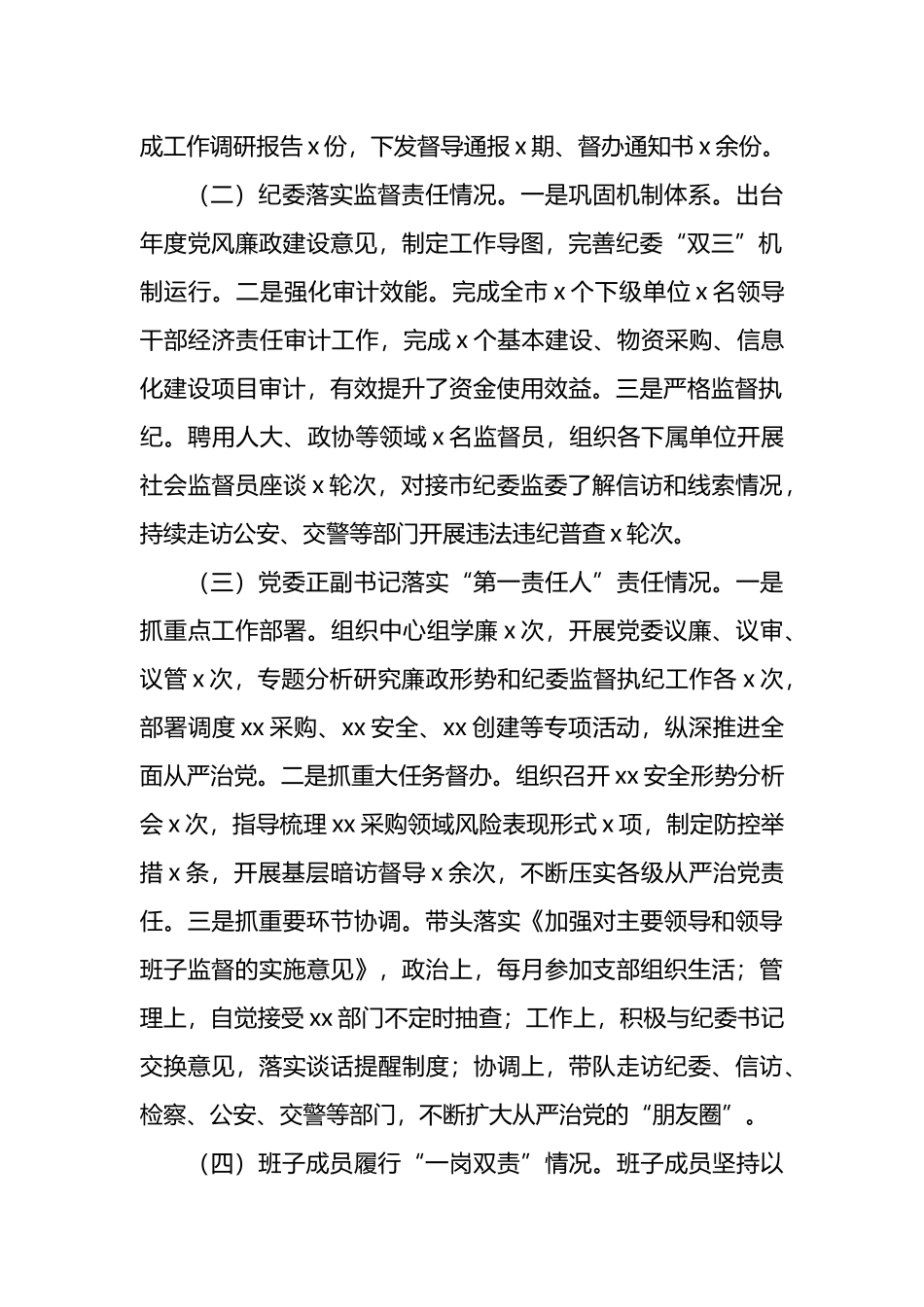 2023年上半年党委履责情况的报告（总结）_第2页