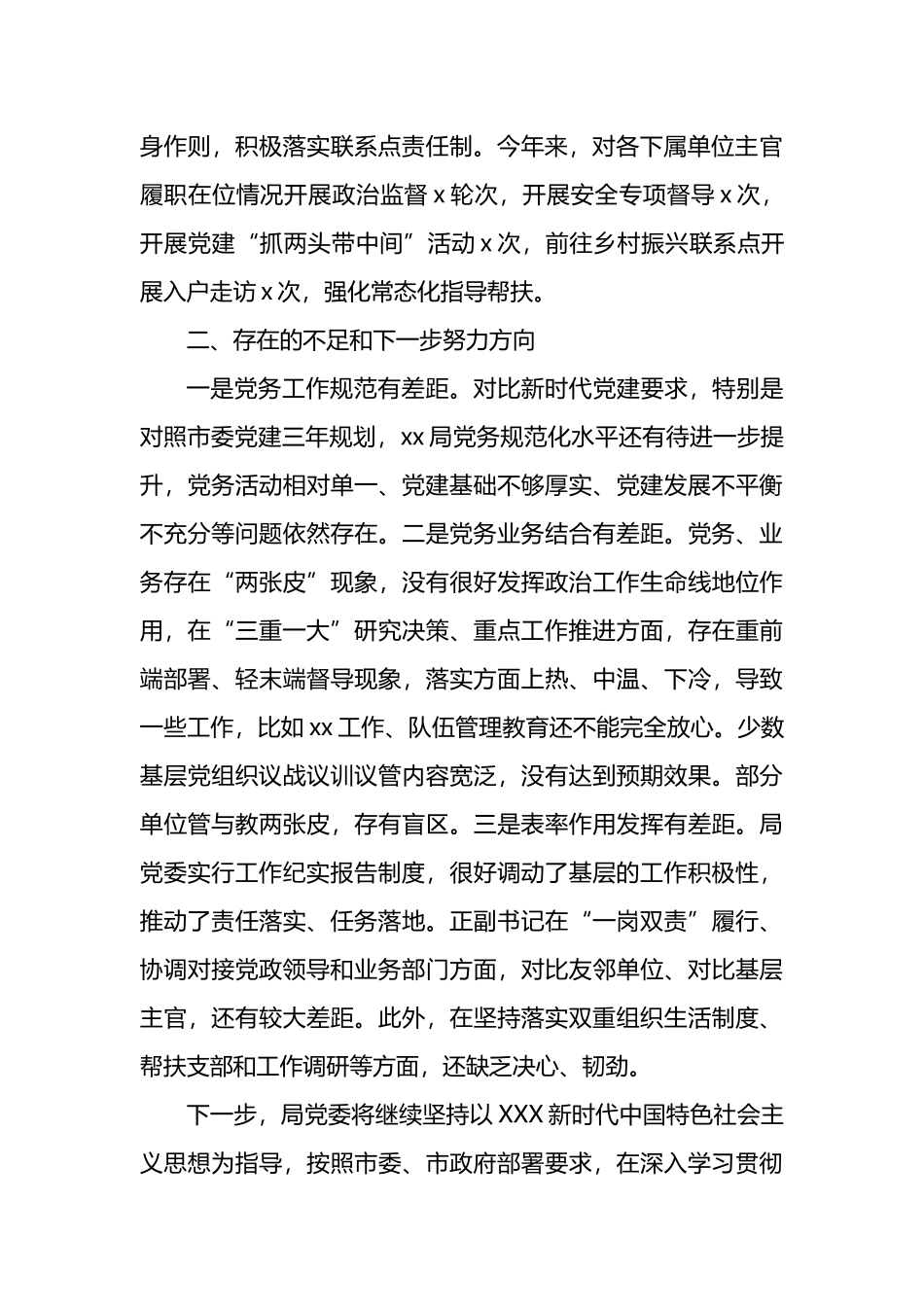 2023年上半年党委履责情况的报告（总结）_第3页