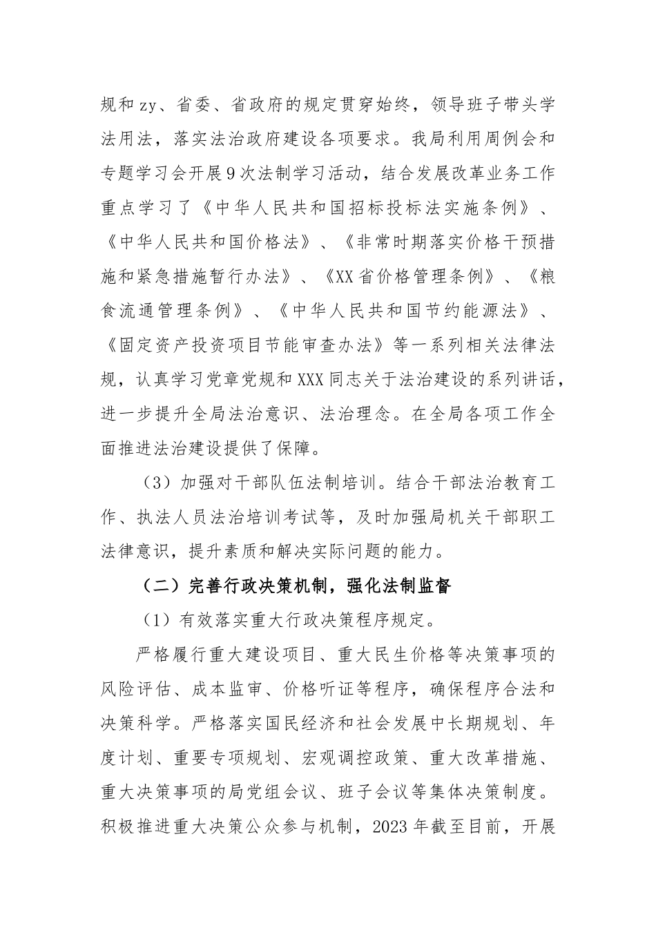 2023年上半年法治政府建设工作总结情况报告_第2页