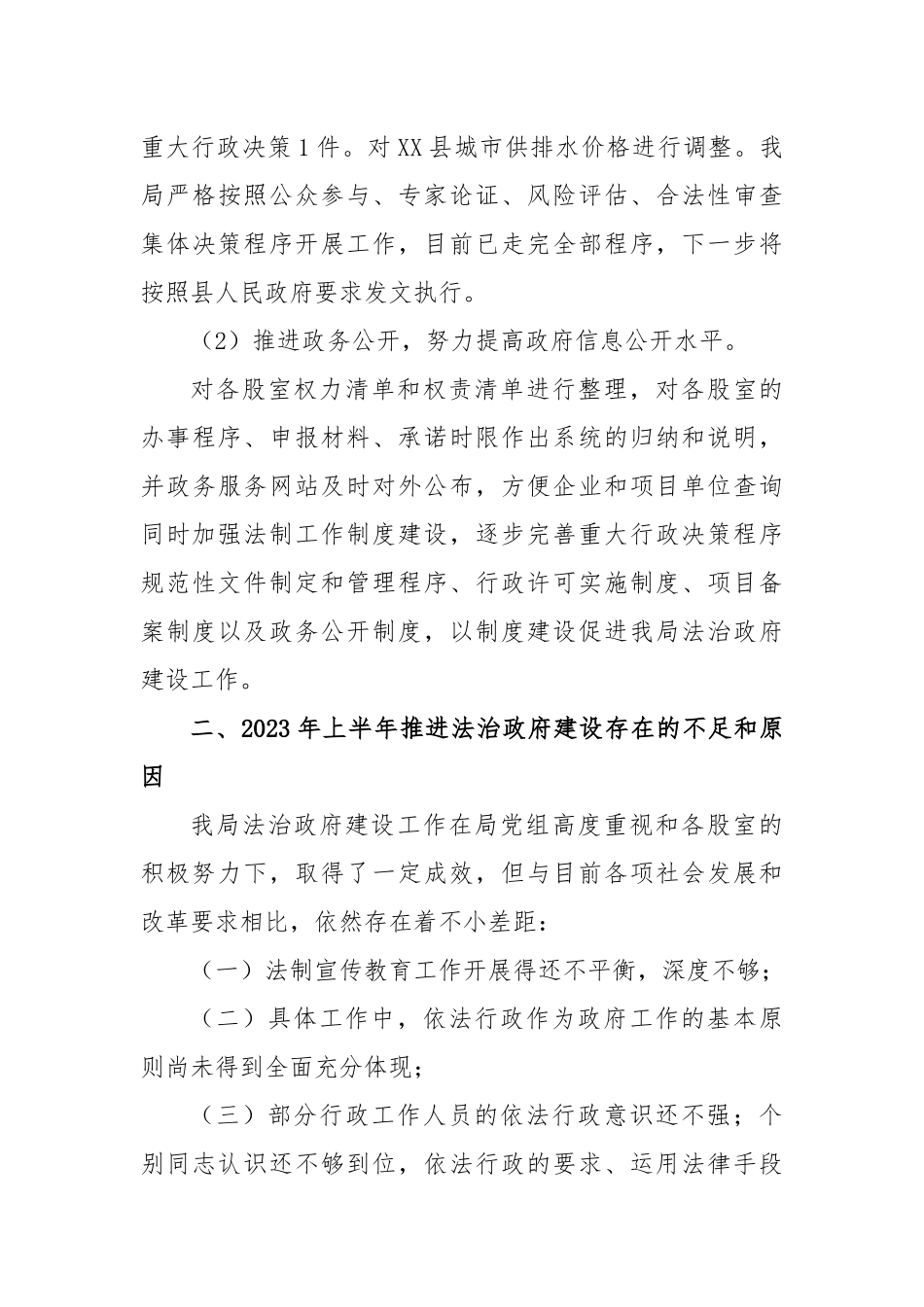 2023年上半年法治政府建设工作总结情况报告_第3页