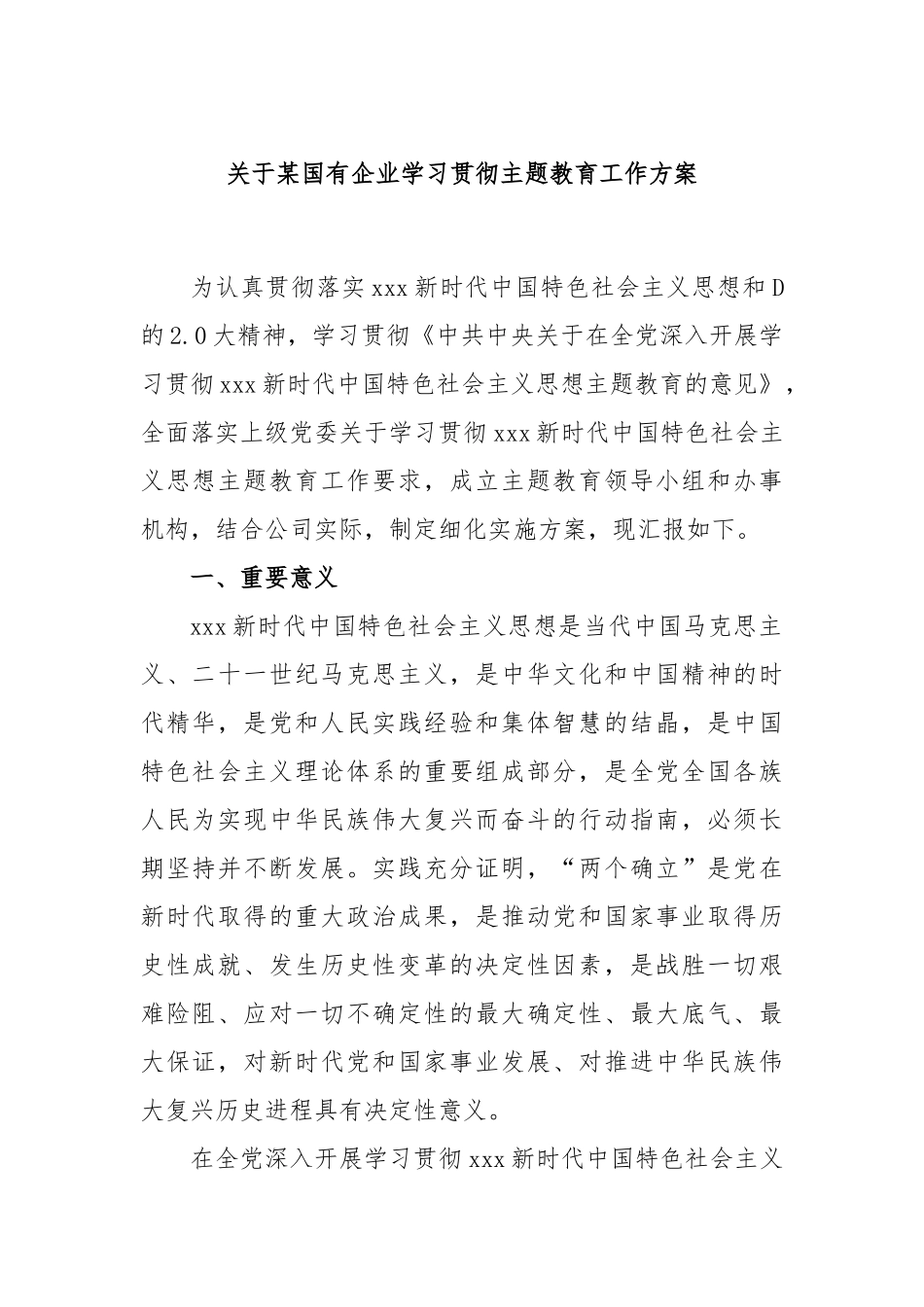 国有企业学习贯彻主题教育工作方案_第1页