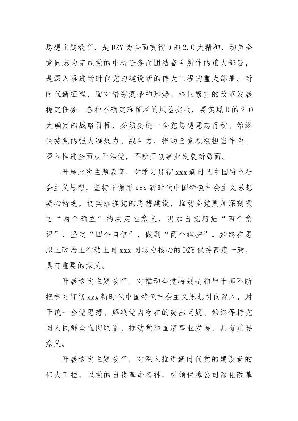 国有企业学习贯彻主题教育工作方案_第2页